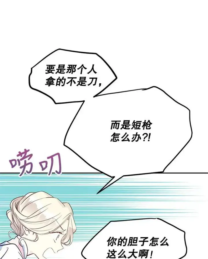 漫画《让我们转变剧情风格》14.小姨，你回去吧第50张图