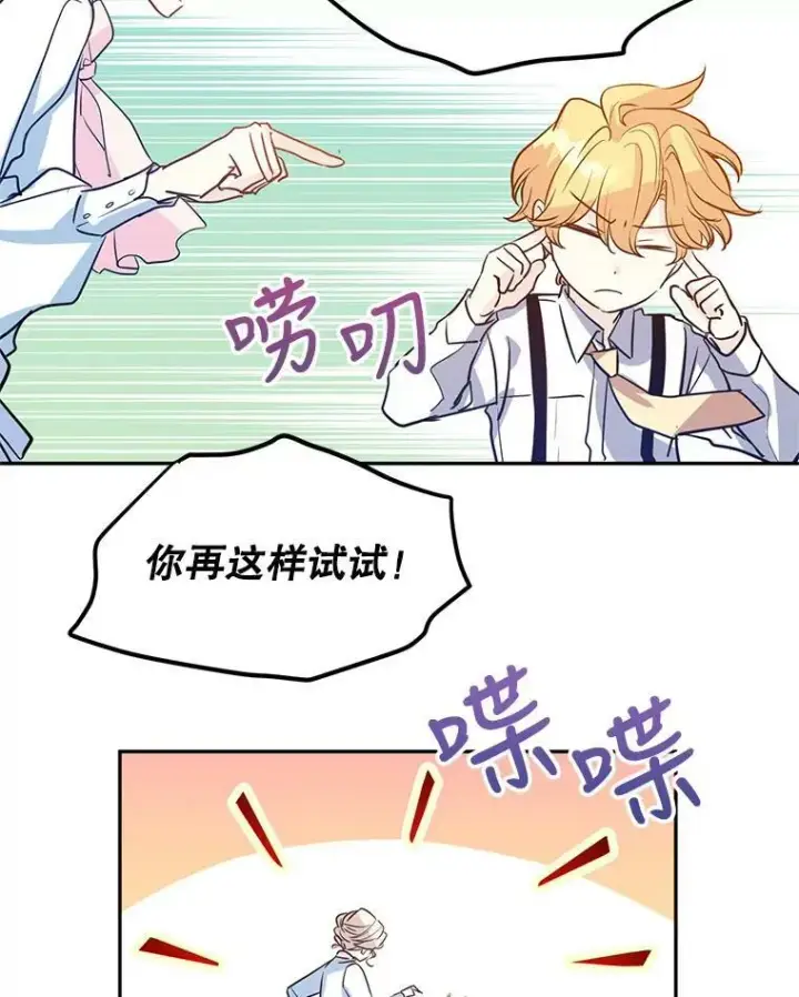 漫画《让我们转变剧情风格》14.小姨，你回去吧第51张图