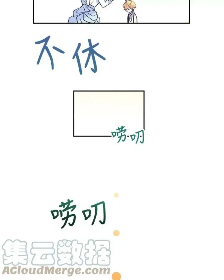 漫画《让我们转变剧情风格》14.小姨，你回去吧第52张图