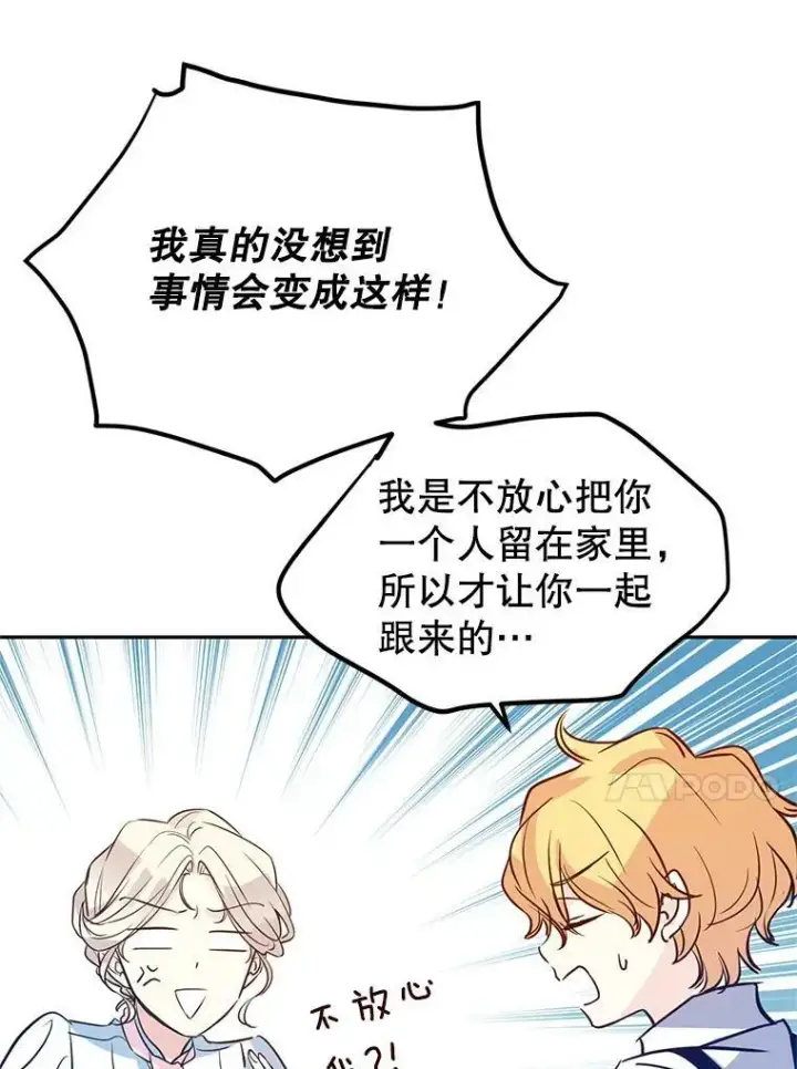 漫画《让我们转变剧情风格》14.小姨，你回去吧第56张图