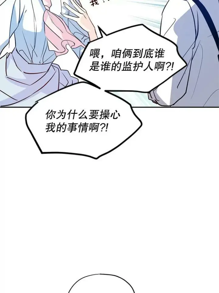 漫画《让我们转变剧情风格》14.小姨，你回去吧第57张图