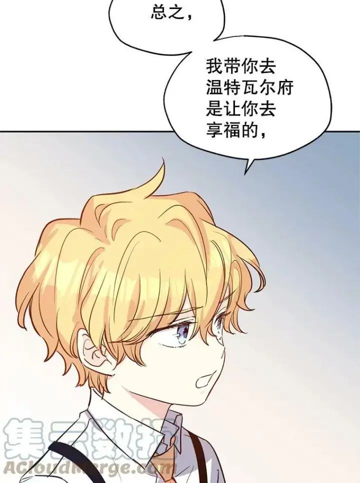 漫画《让我们转变剧情风格》14.小姨，你回去吧第58张图