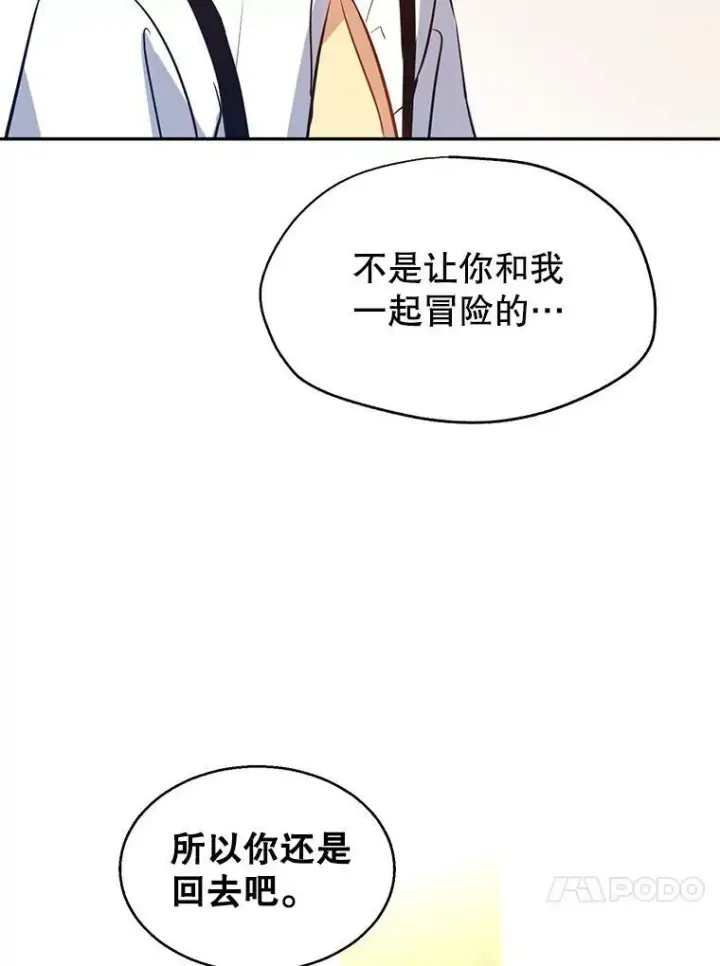 漫画《让我们转变剧情风格》14.小姨，你回去吧第59张图