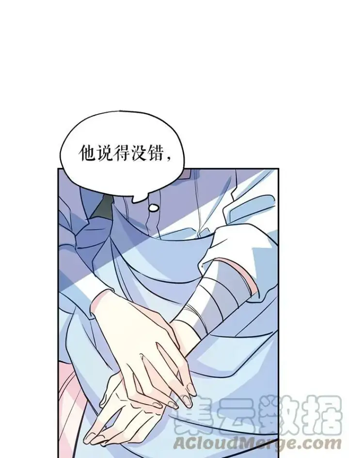 漫画《让我们转变剧情风格》14.小姨，你回去吧第61张图