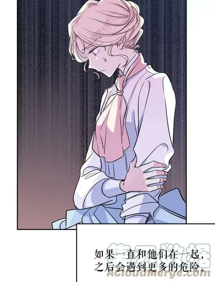 漫画《让我们转变剧情风格》14.小姨，你回去吧第64张图