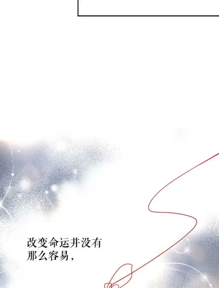 漫画《让我们转变剧情风格》14.小姨，你回去吧第65张图