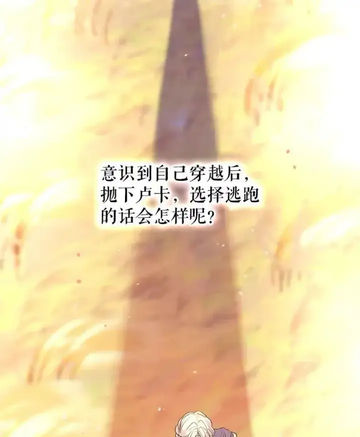 漫画《让我们转变剧情风格》14.小姨，你回去吧第68张图