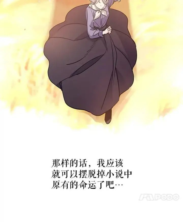 漫画《让我们转变剧情风格》14.小姨，你回去吧第69张图