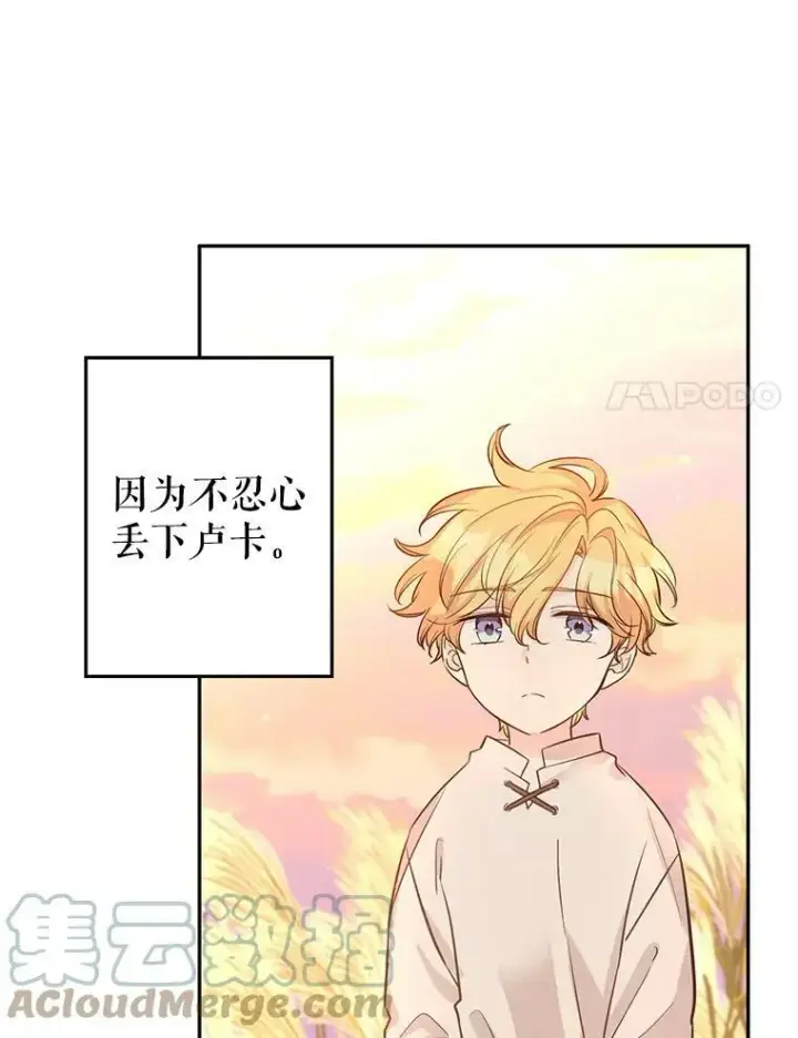 漫画《让我们转变剧情风格》14.小姨，你回去吧第73张图