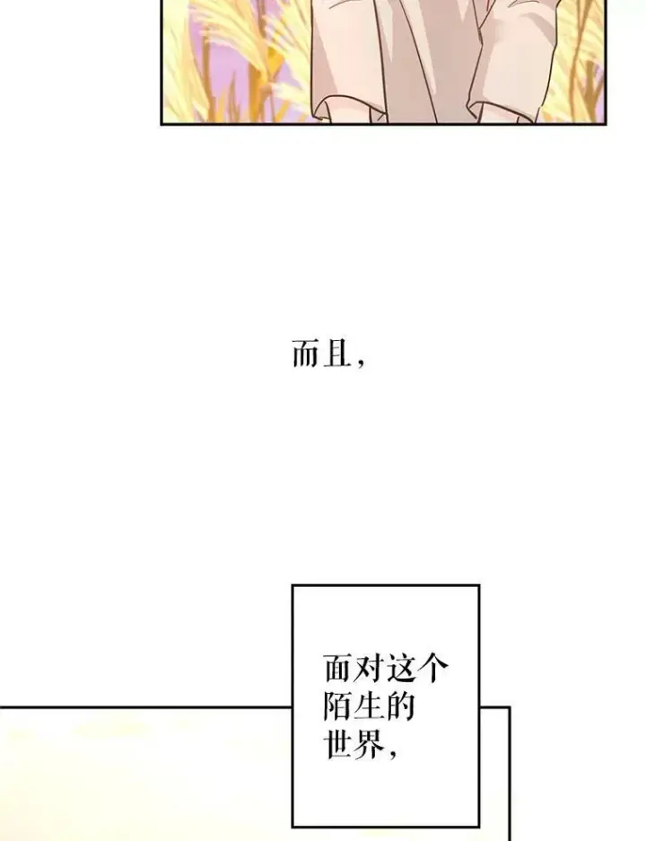 漫画《让我们转变剧情风格》14.小姨，你回去吧第74张图