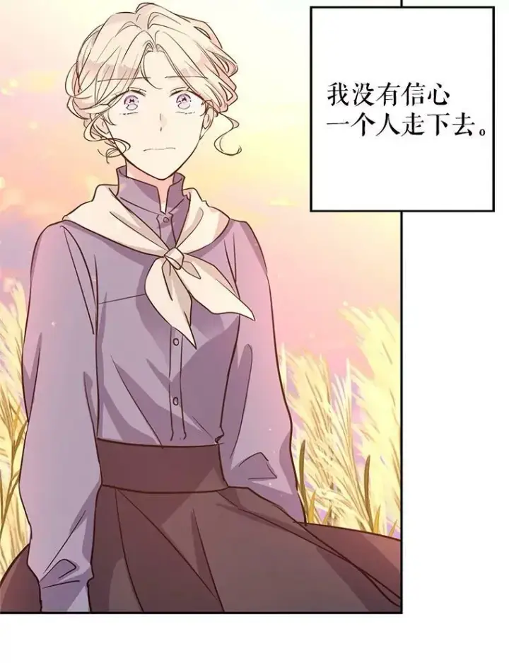 漫画《让我们转变剧情风格》14.小姨，你回去吧第75张图