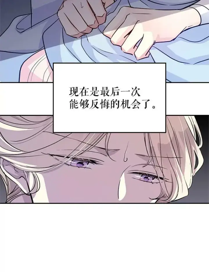 漫画《让我们转变剧情风格》14.小姨，你回去吧第77张图