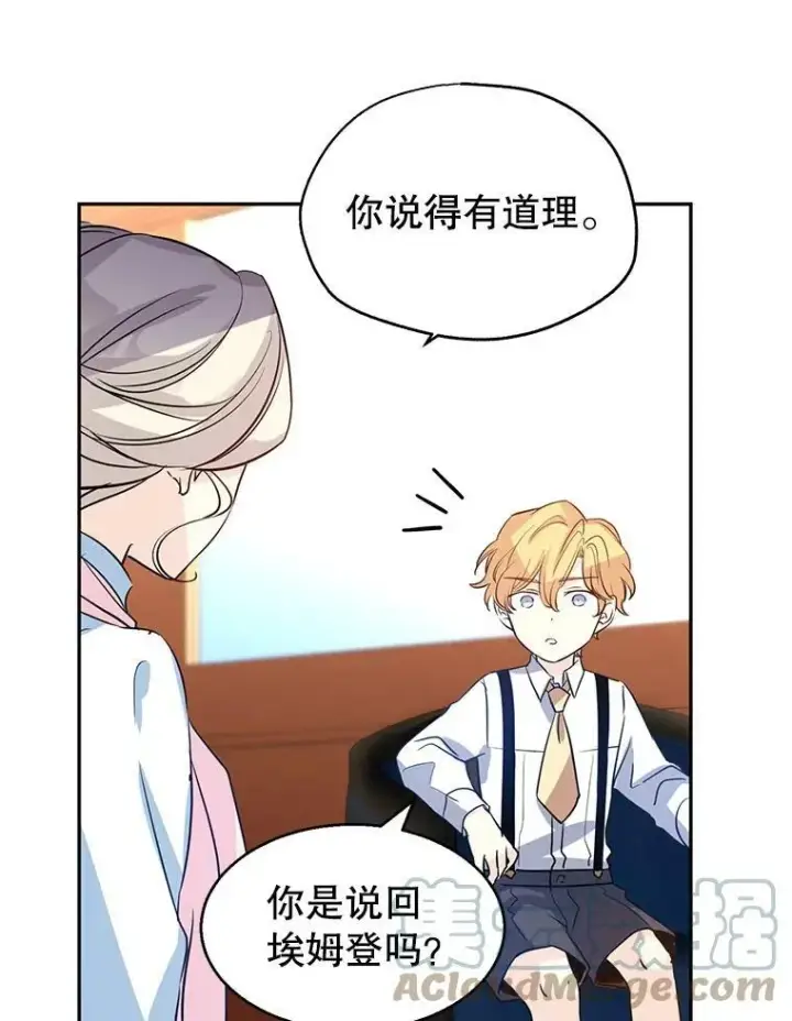 漫画《让我们转变剧情风格》14.小姨，你回去吧第82张图