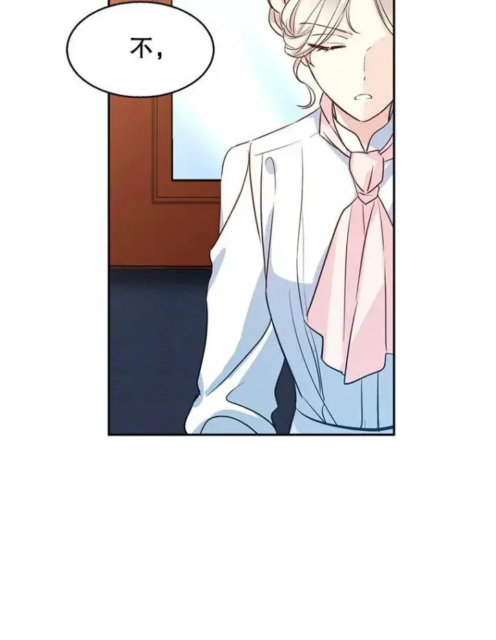 漫画《让我们转变剧情风格》14.小姨，你回去吧第84张图