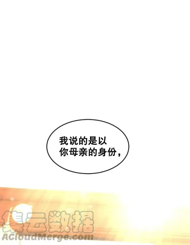 漫画《让我们转变剧情风格》14.小姨，你回去吧第85张图