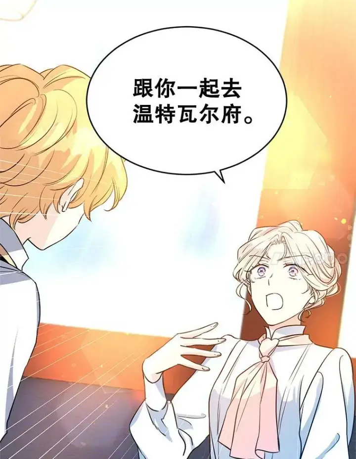 漫画《让我们转变剧情风格》14.小姨，你回去吧第86张图