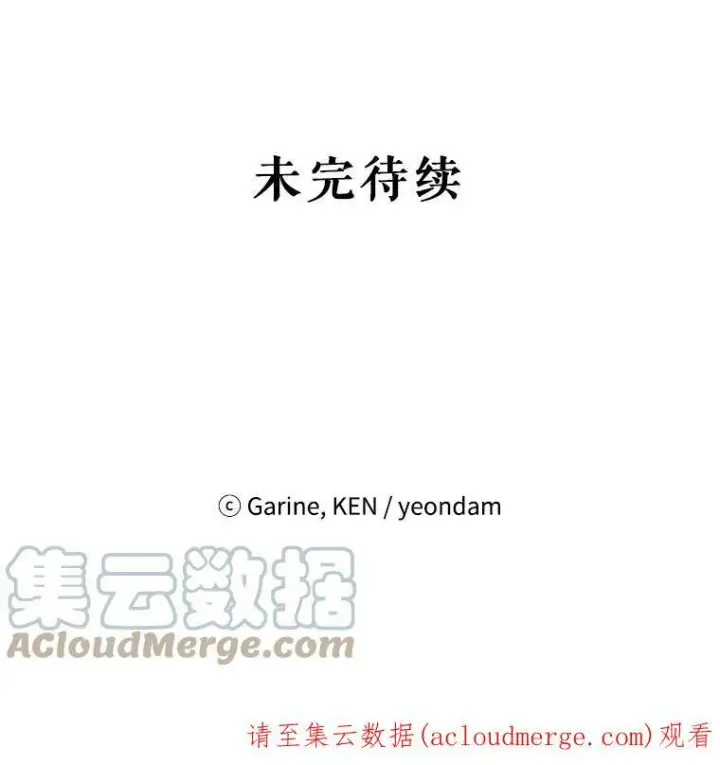 漫画《让我们转变剧情风格》14.小姨，你回去吧第88张图