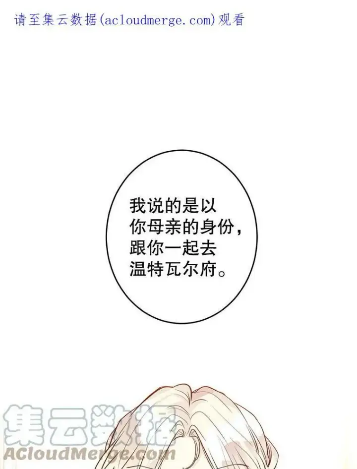 漫画《让我们转变剧情风格》14.小姨，你回去吧第89张图