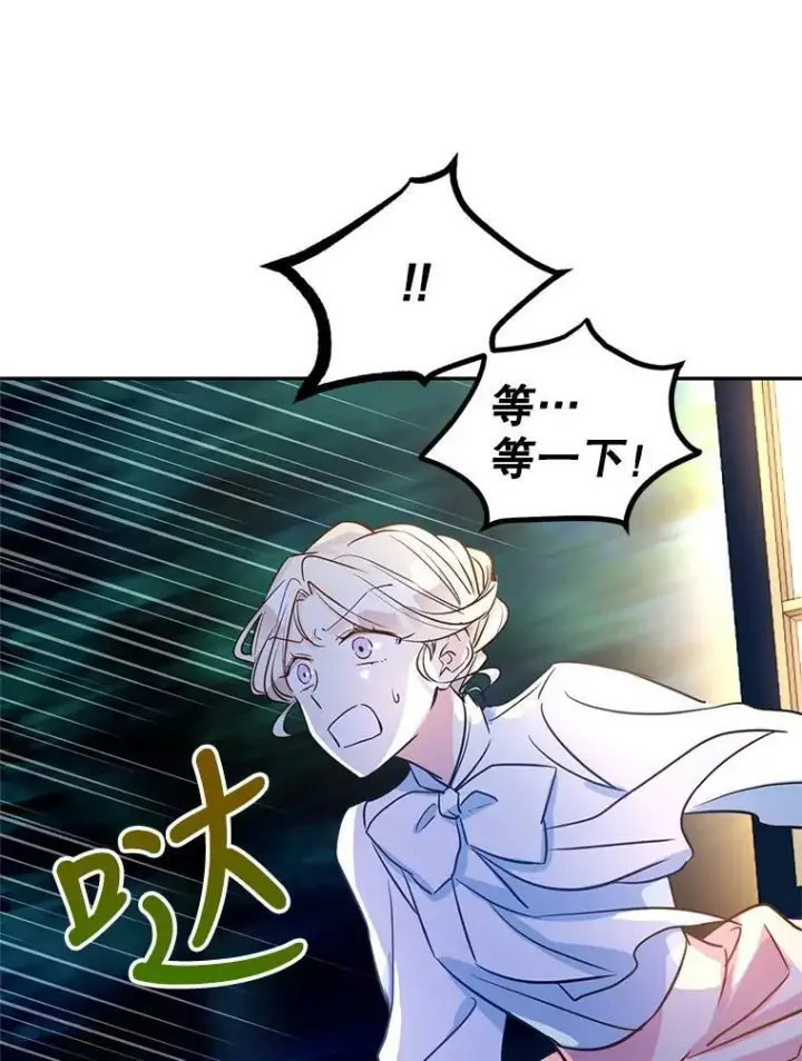 漫画《让我们转变剧情风格》14.小姨，你回去吧第9张图