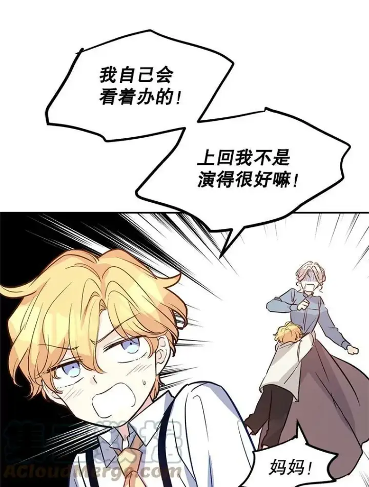 《让我们转变剧情风格》15.叫我妈妈图57