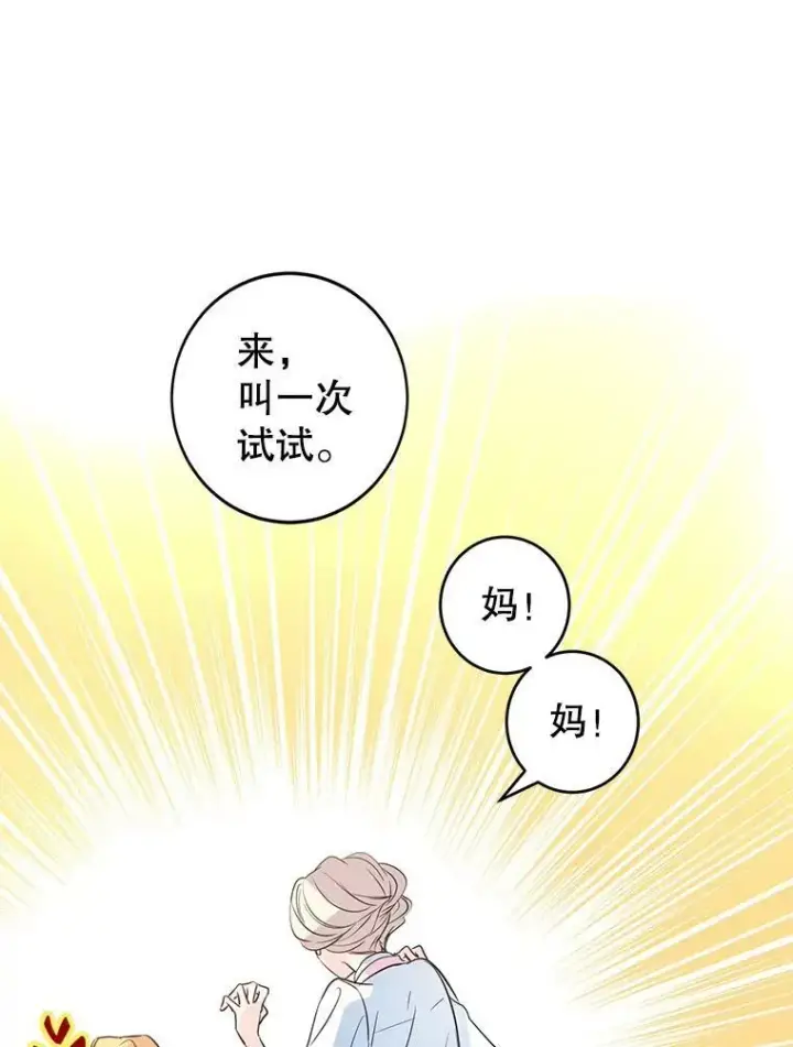 《让我们转变剧情风格》15.叫我妈妈图60
