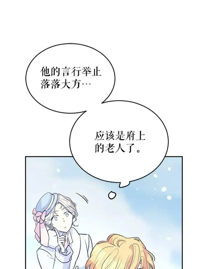 《让我们转变剧情风格》16.到达温特瓦尔府图14