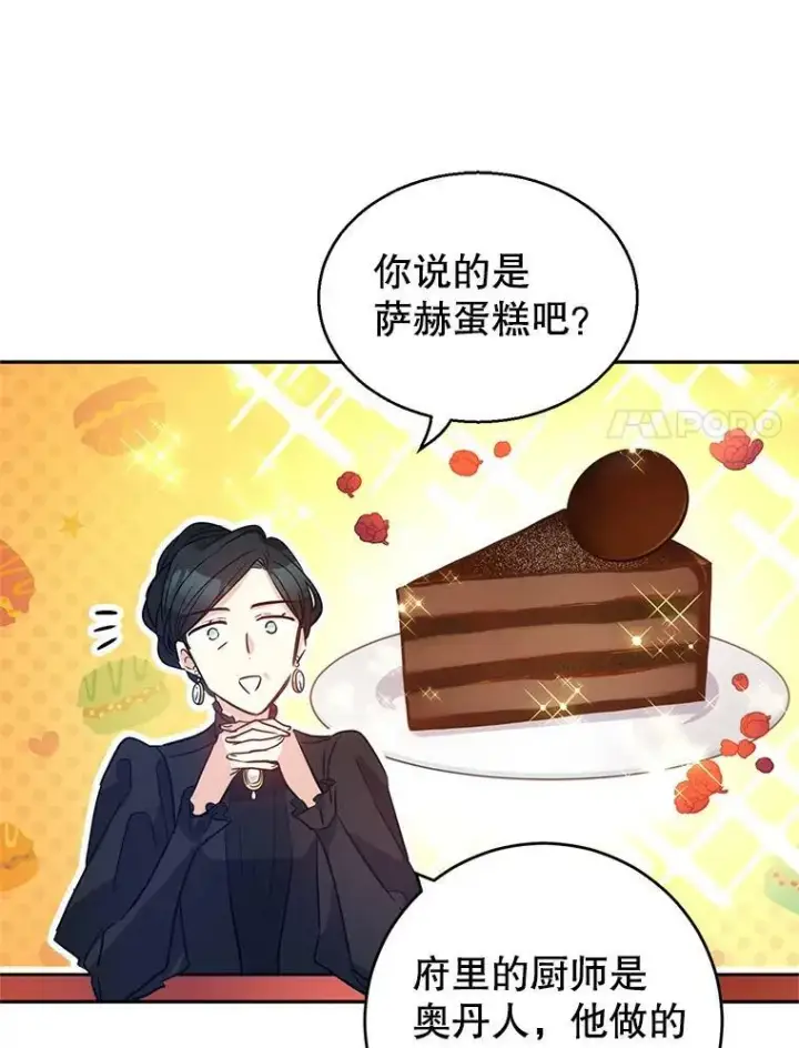 《让我们转变剧情风格》17.第一次交锋图43