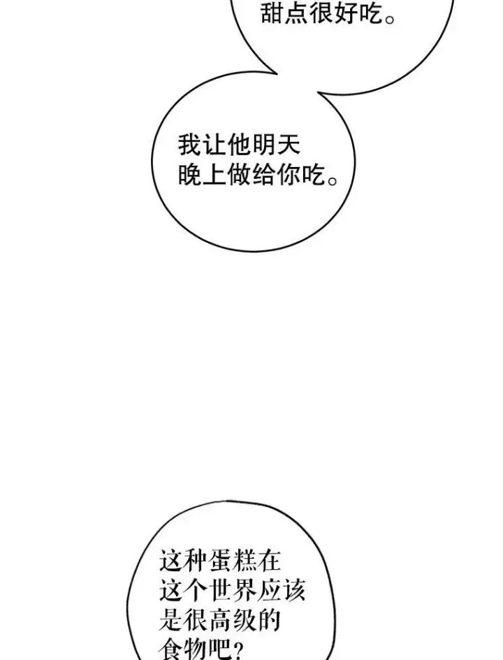 《让我们转变剧情风格》17.第一次交锋图44