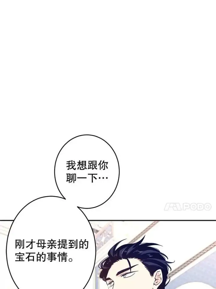 漫画《让我们转变剧情风格》18.宝石拉锯战第14张图