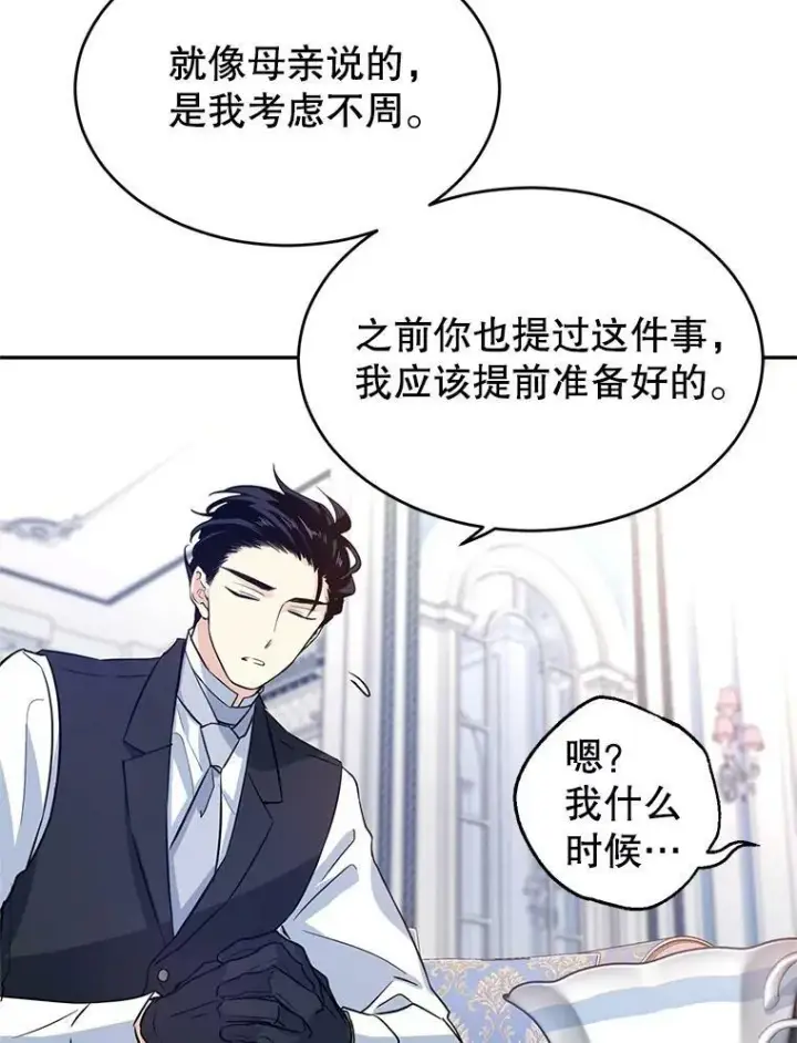 漫画《让我们转变剧情风格》18.宝石拉锯战第18张图