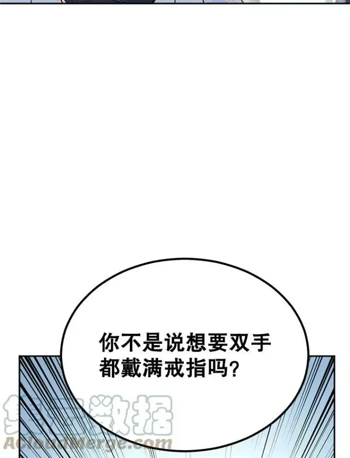 漫画《让我们转变剧情风格》18.宝石拉锯战第19张图