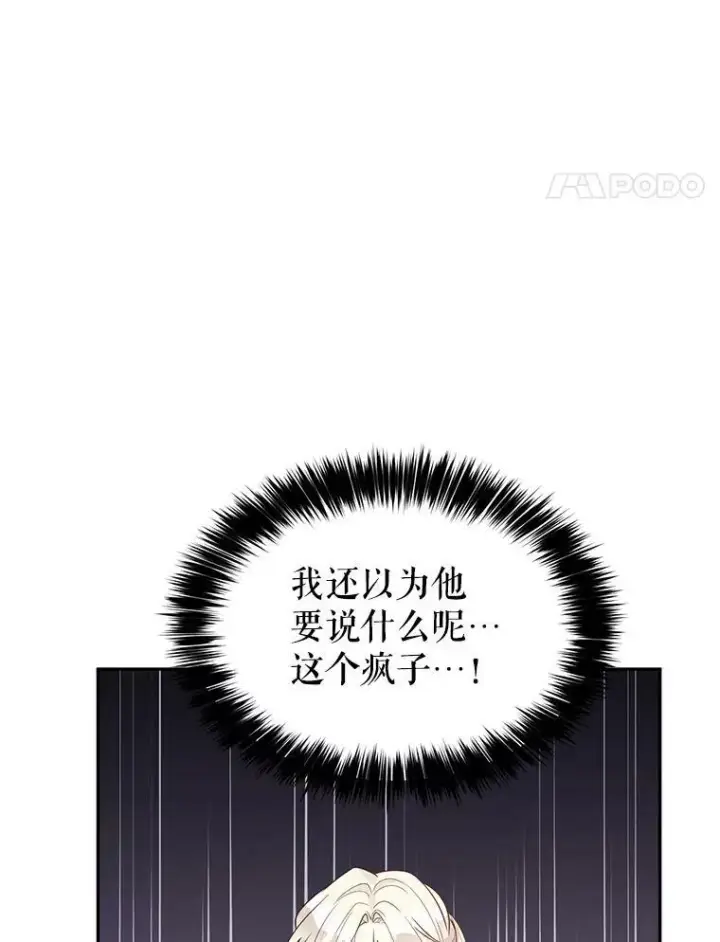 漫画《让我们转变剧情风格》18.宝石拉锯战第21张图