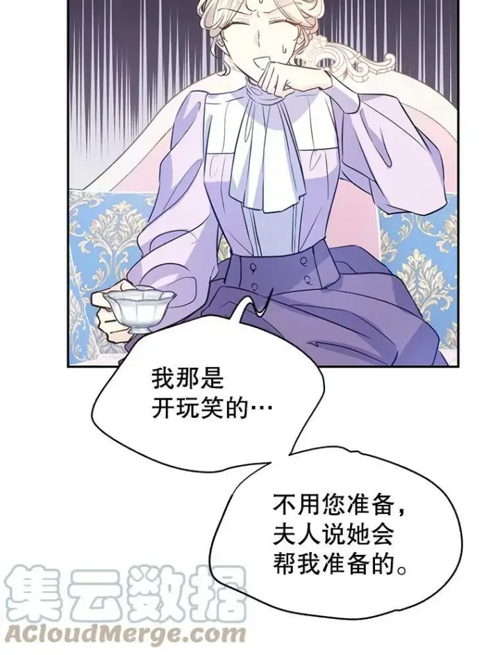 漫画《让我们转变剧情风格》18.宝石拉锯战第22张图
