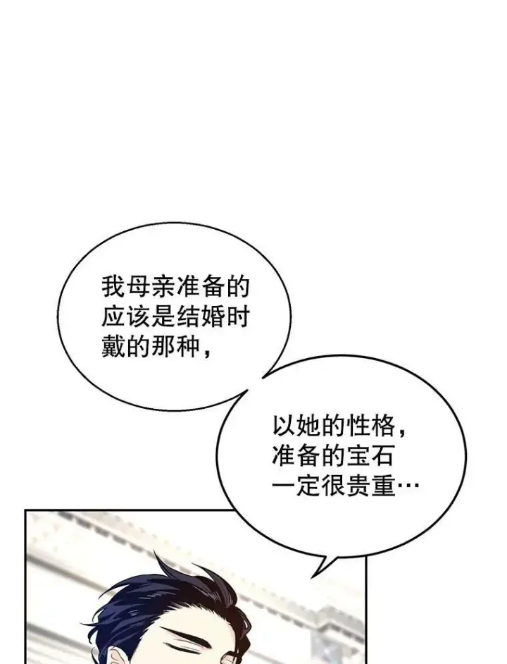 漫画《让我们转变剧情风格》18.宝石拉锯战第23张图