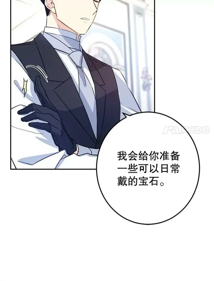 漫画《让我们转变剧情风格》18.宝石拉锯战第24张图