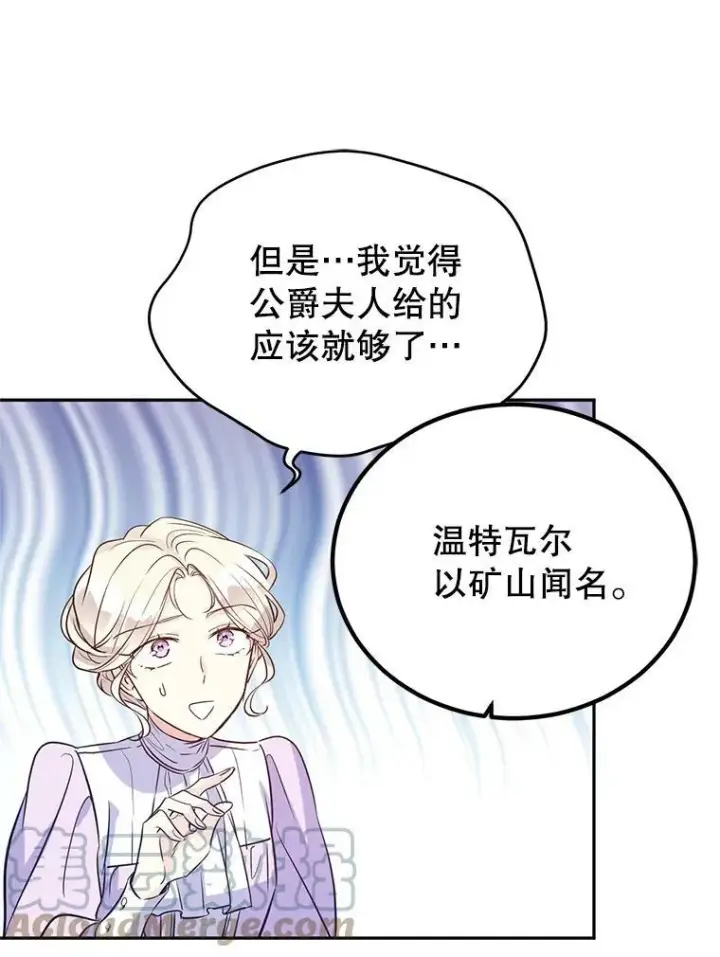 漫画《让我们转变剧情风格》18.宝石拉锯战第25张图