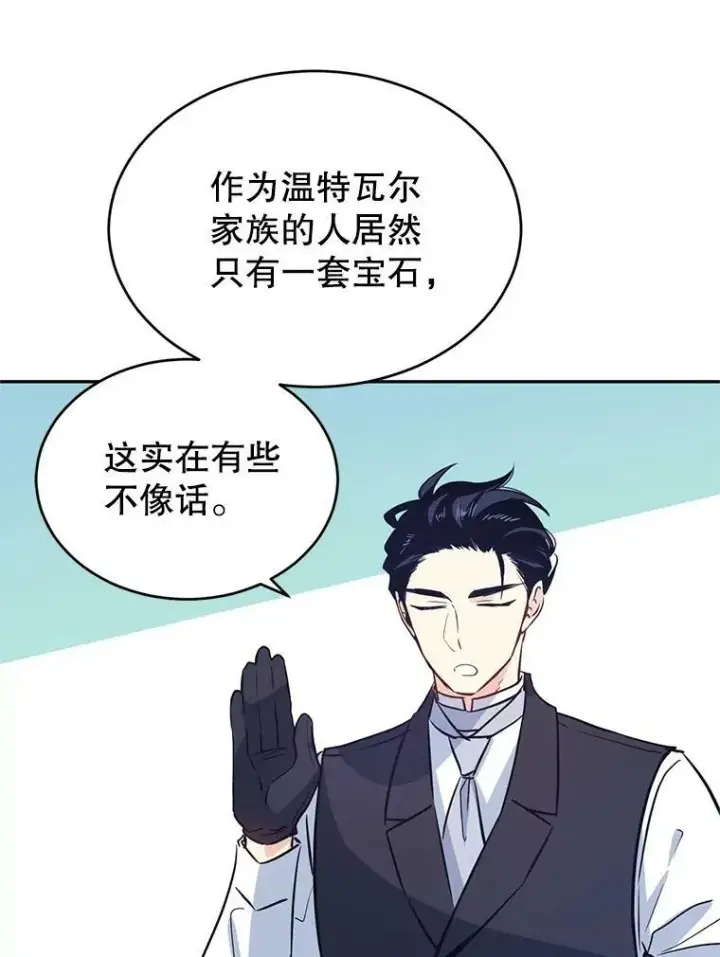 漫画《让我们转变剧情风格》18.宝石拉锯战第26张图