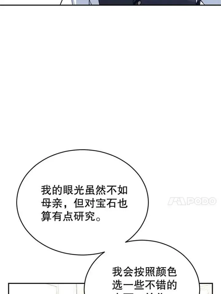 漫画《让我们转变剧情风格》18.宝石拉锯战第27张图