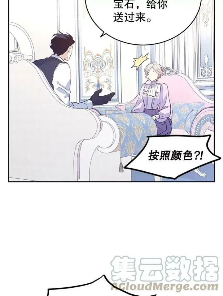 漫画《让我们转变剧情风格》18.宝石拉锯战第28张图