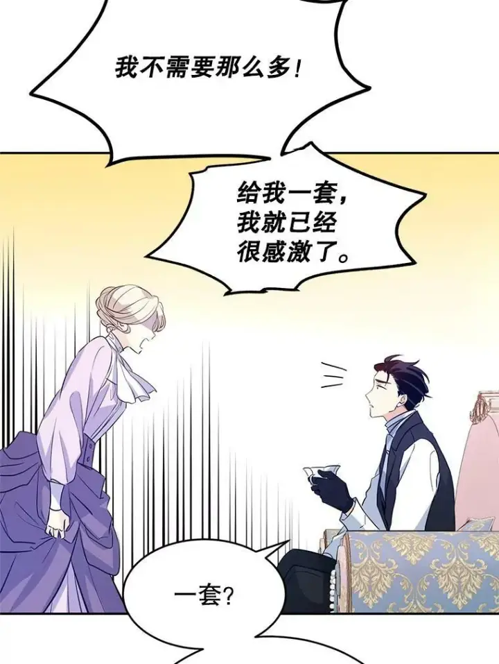 漫画《让我们转变剧情风格》18.宝石拉锯战第29张图