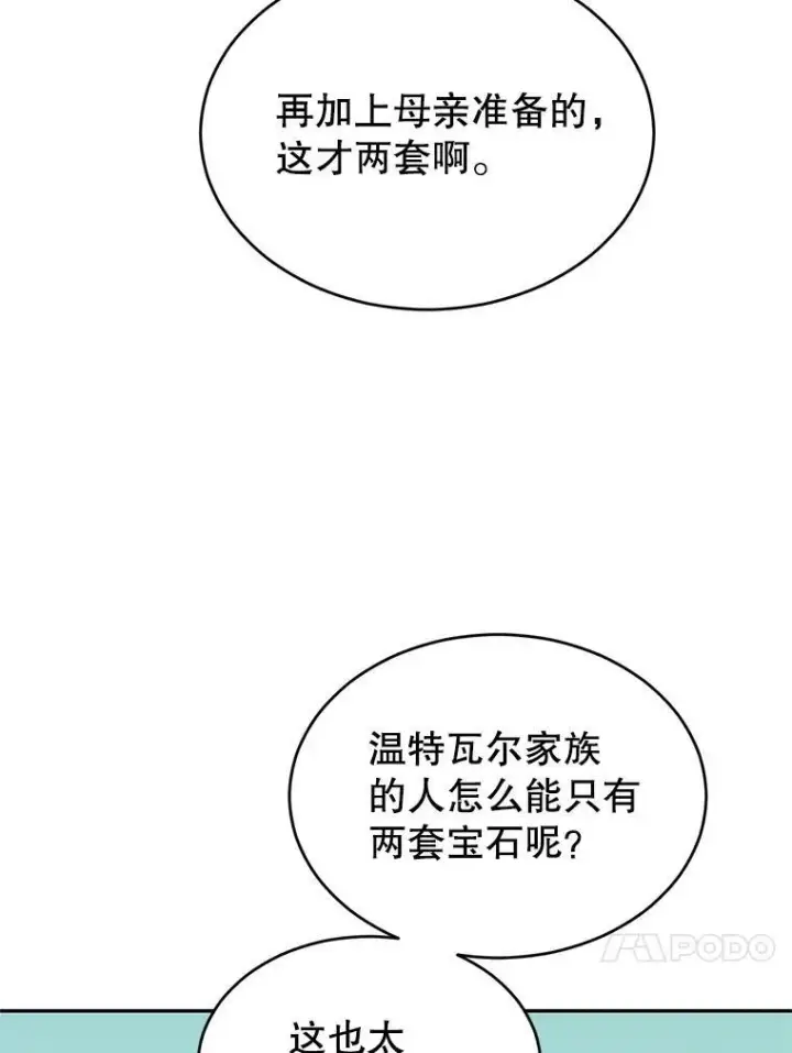 漫画《让我们转变剧情风格》18.宝石拉锯战第30张图