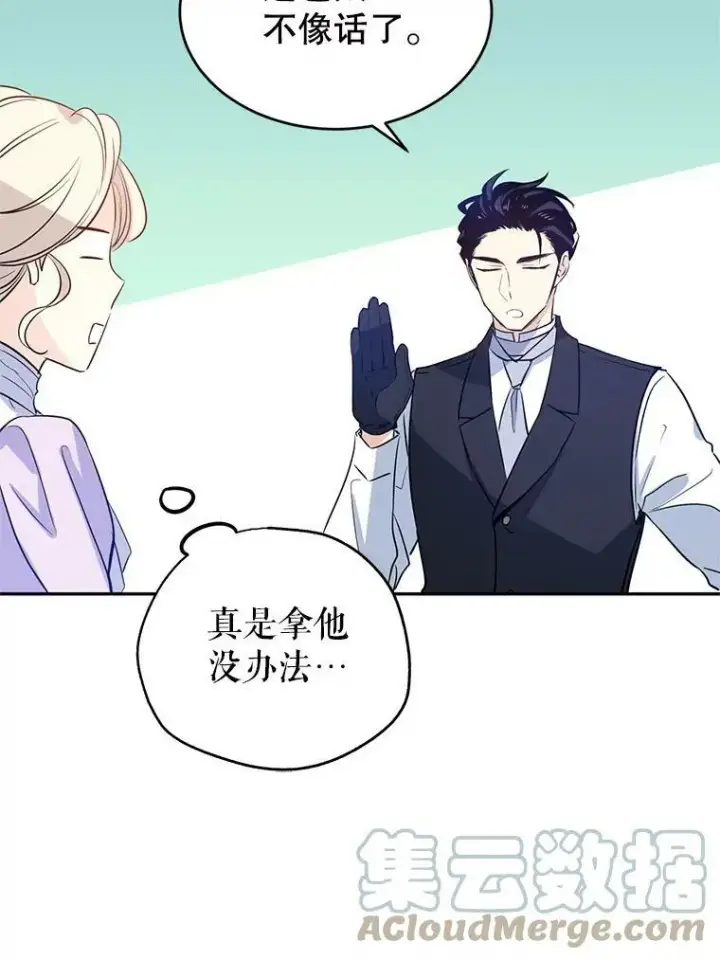 漫画《让我们转变剧情风格》18.宝石拉锯战第31张图