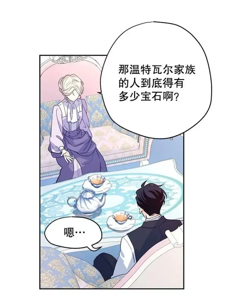 漫画《让我们转变剧情风格》18.宝石拉锯战第32张图