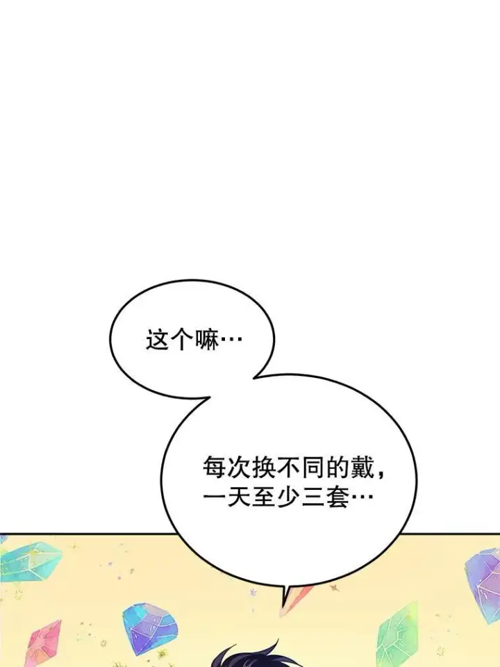 漫画《让我们转变剧情风格》18.宝石拉锯战第33张图