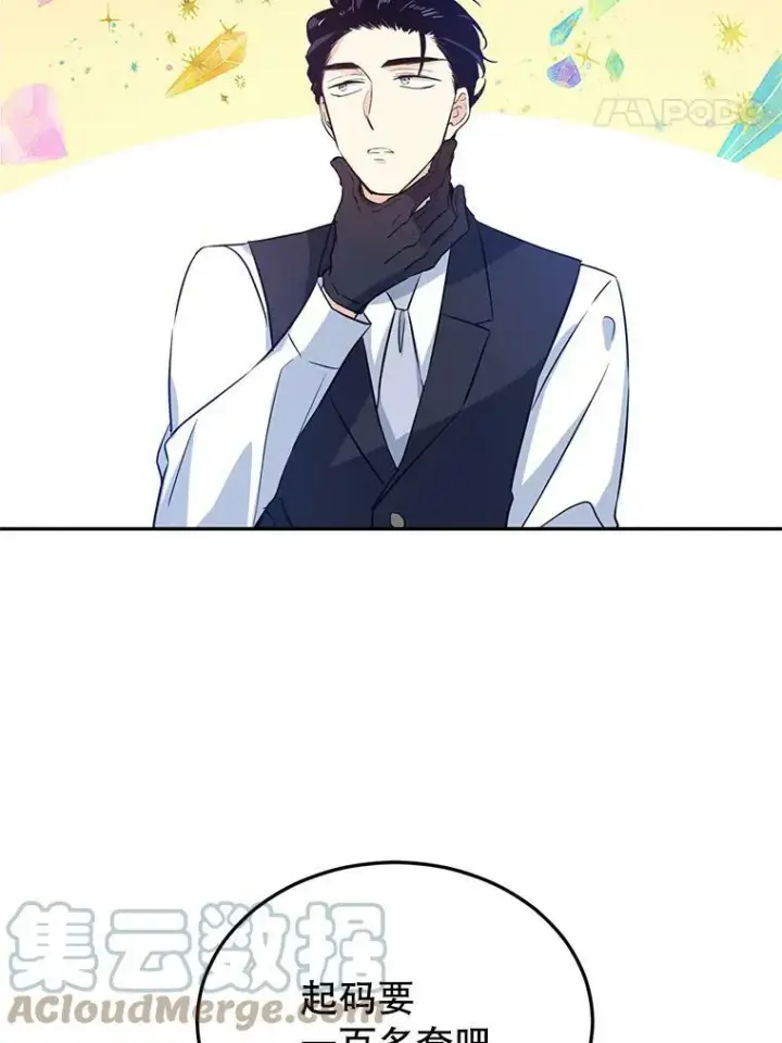 漫画《让我们转变剧情风格》18.宝石拉锯战第34张图