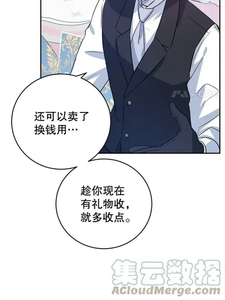 漫画《让我们转变剧情风格》18.宝石拉锯战第37张图
