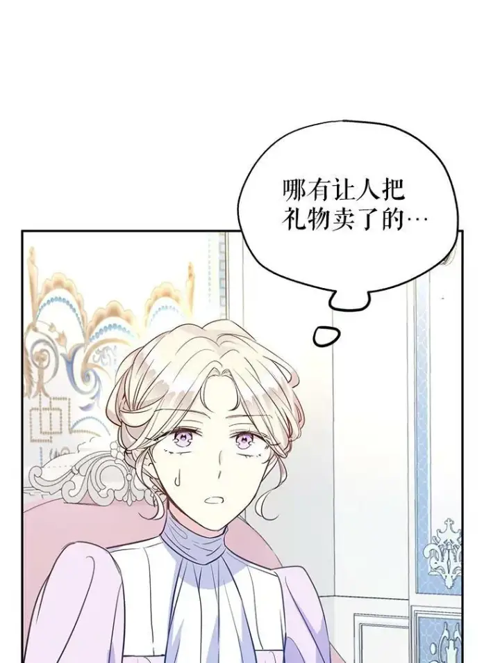 漫画《让我们转变剧情风格》18.宝石拉锯战第38张图