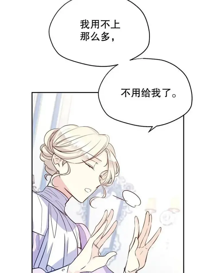 漫画《让我们转变剧情风格》18.宝石拉锯战第41张图