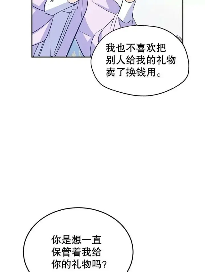 漫画《让我们转变剧情风格》18.宝石拉锯战第42张图