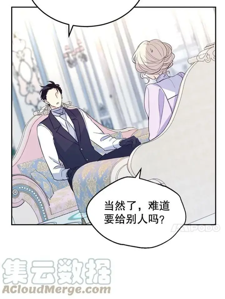 漫画《让我们转变剧情风格》18.宝石拉锯战第43张图